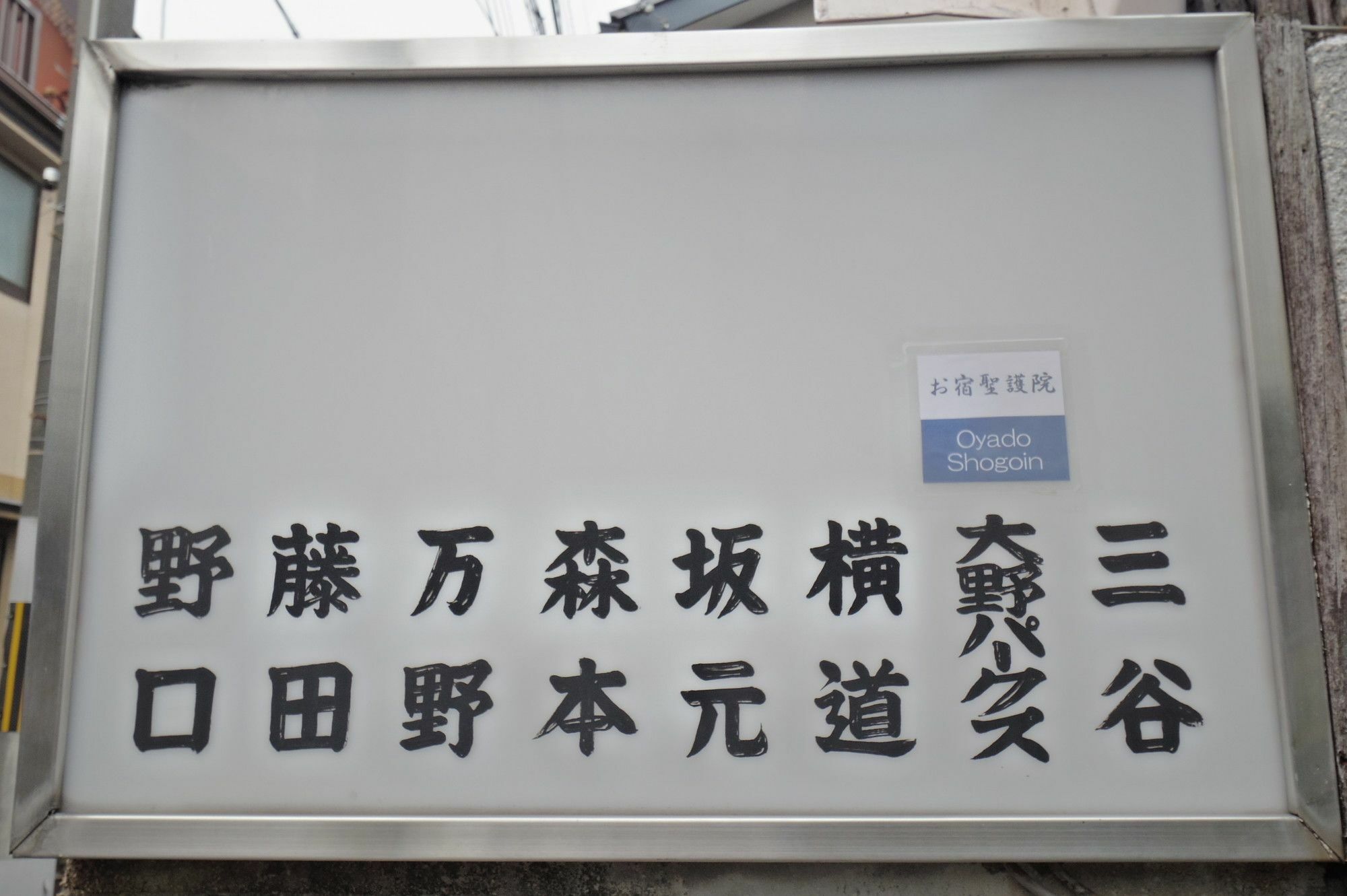 Bahay bakasyunan Oyado Shogoin Kyoto